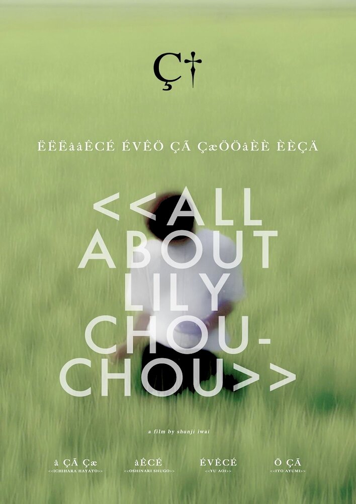 All About Lily Chou-Chou