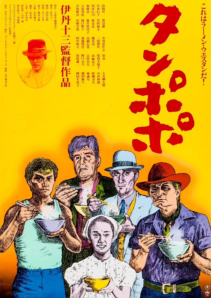 Tampopo