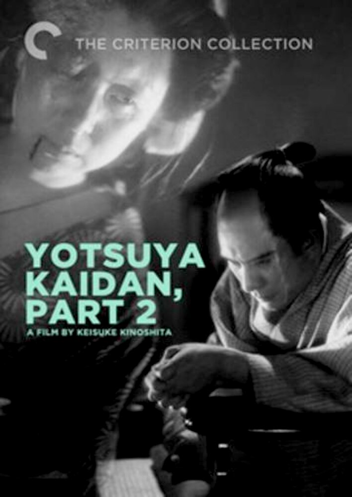 Shinshaku Yotsuya kaidan: kôhen