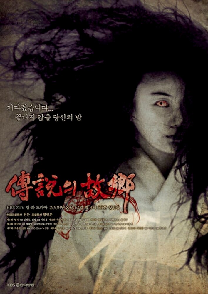 Korean Ghost Stories