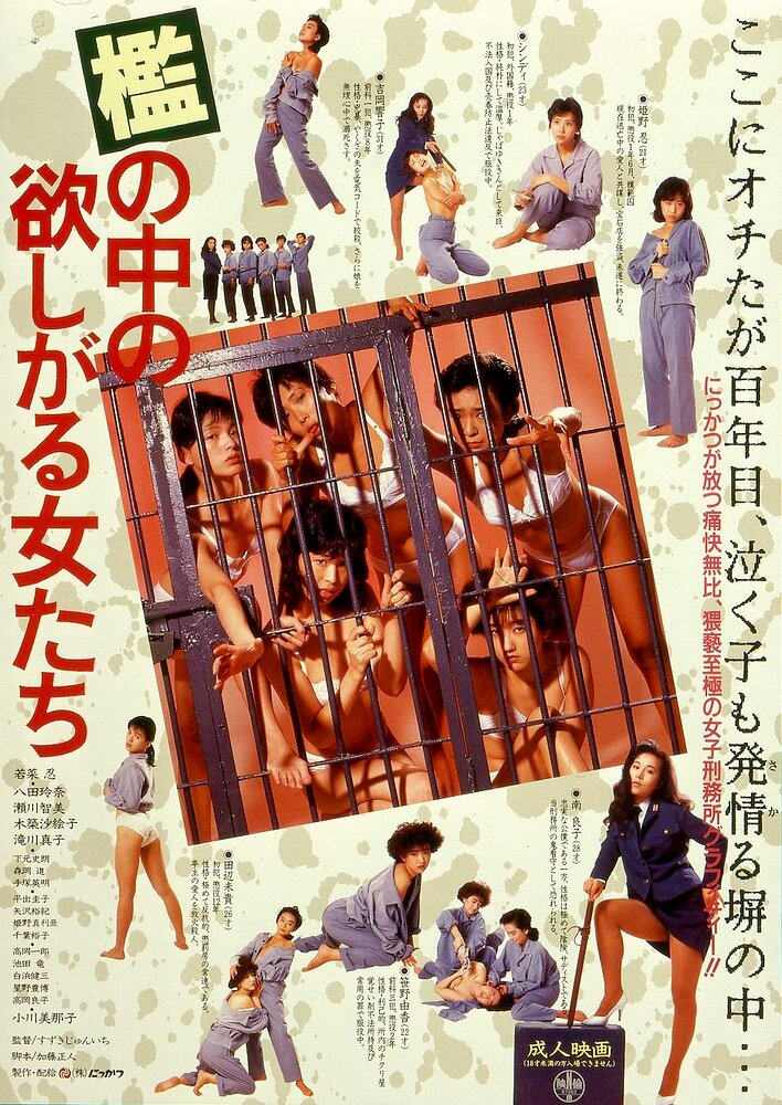 Women in Heat Behind Bars