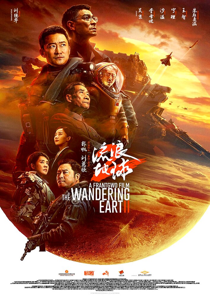 The Wandering Earth II