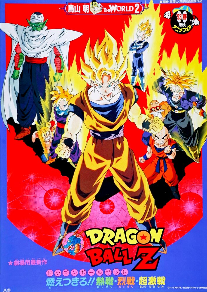 Dragon Ball Z: Broly - The Legendary Super Saiyan