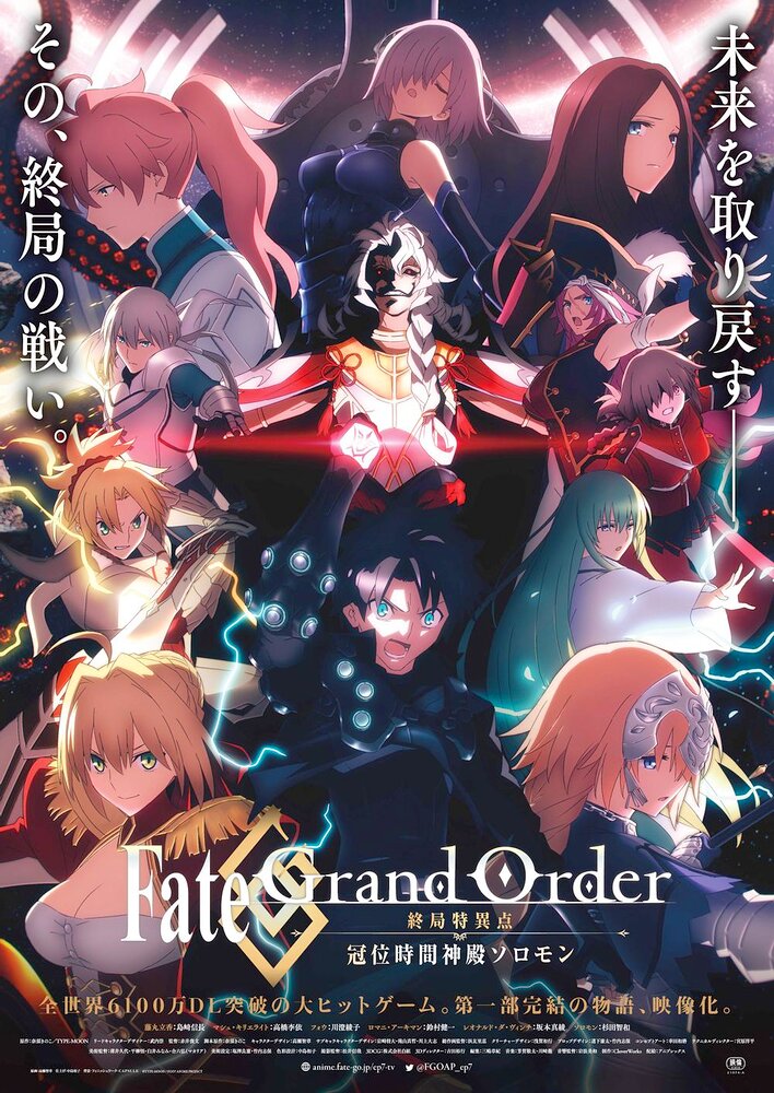 Fate Grand Order: The Grand Temple of Time