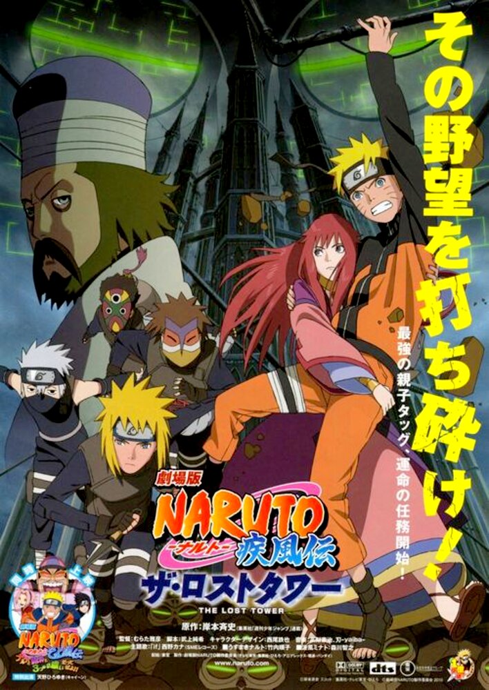 Naruto Shippûden: The Lost Tower