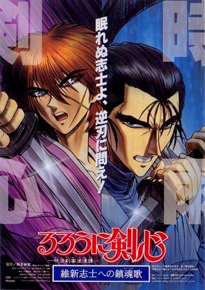 Rurouni Kenshin: Requiem for the Ishin Patriots