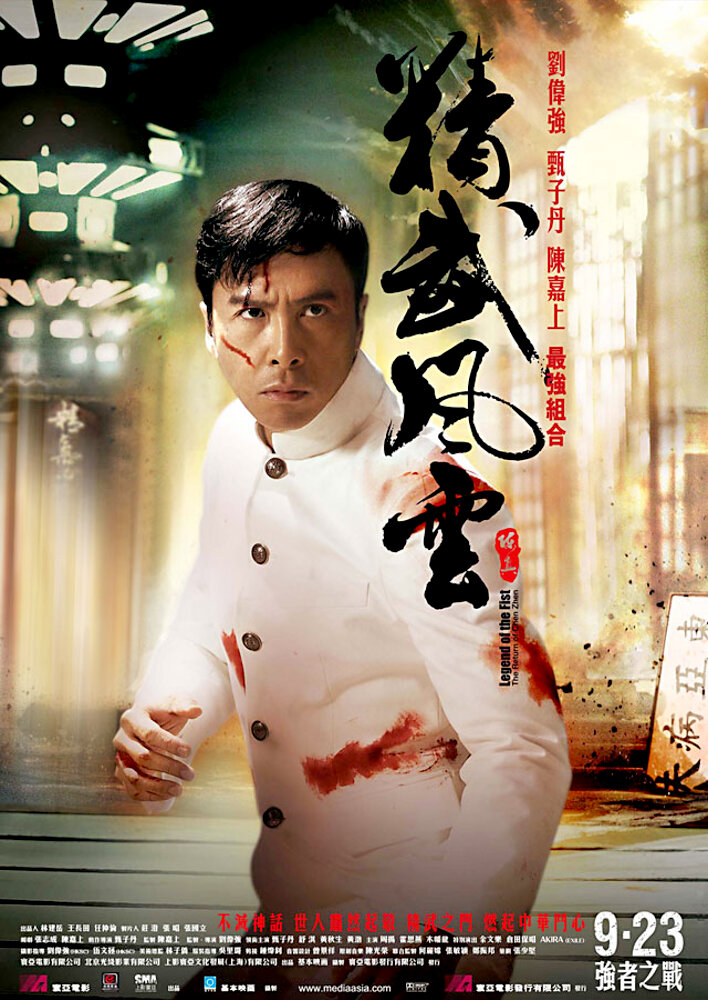 Legend of the Fist: The Return of Chen Zhen