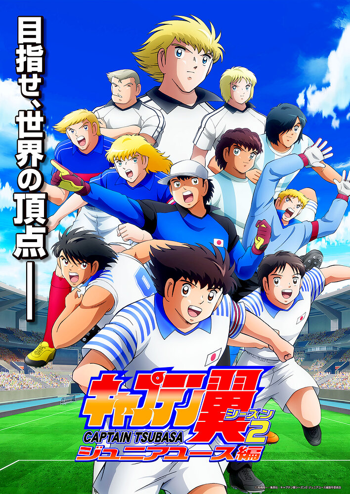 Captain Tsubasa: Junior Youth Arc