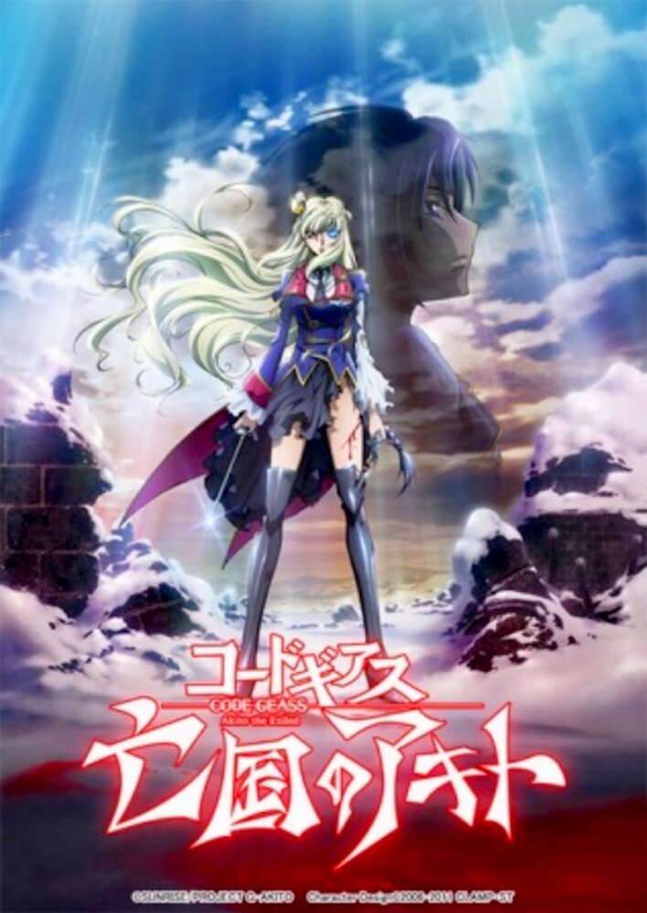 Code Geass: Akito the Exiled Final - To Beloved Ones