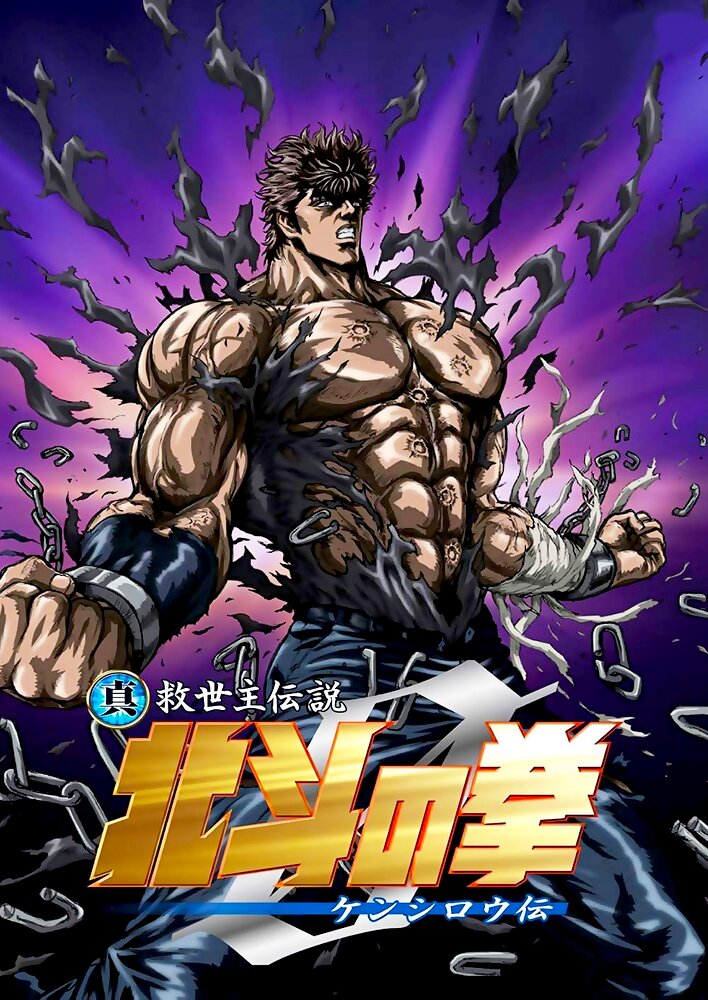 Fist of the North Star: The Legend of Kenshiro