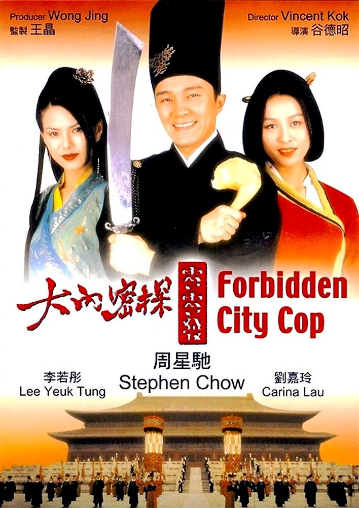 Forbidden City Cop