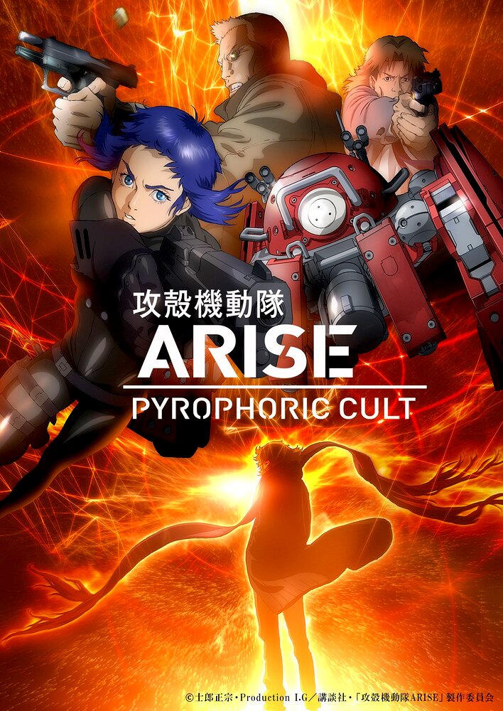 Ghost in the Shell: Arise - Pyrophoric Cult