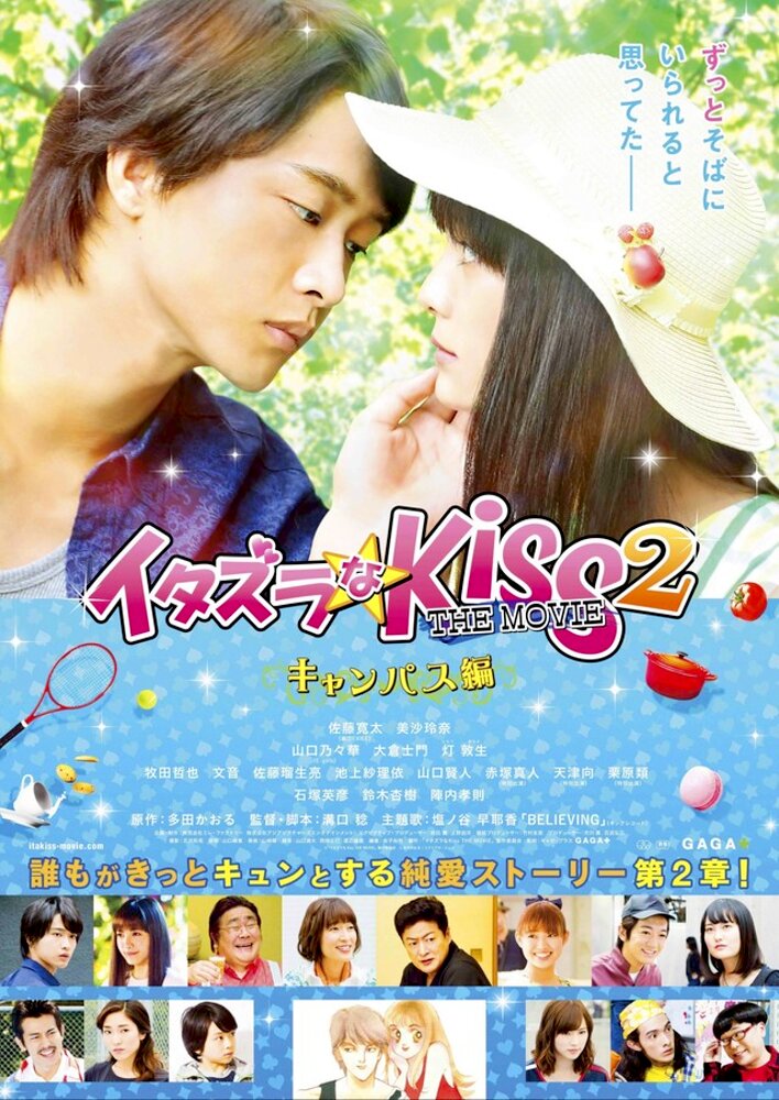 Mischievous Kiss the Movie Part 2: Campus