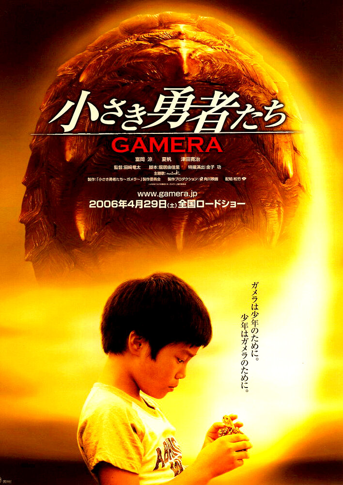 Gamera the Brave