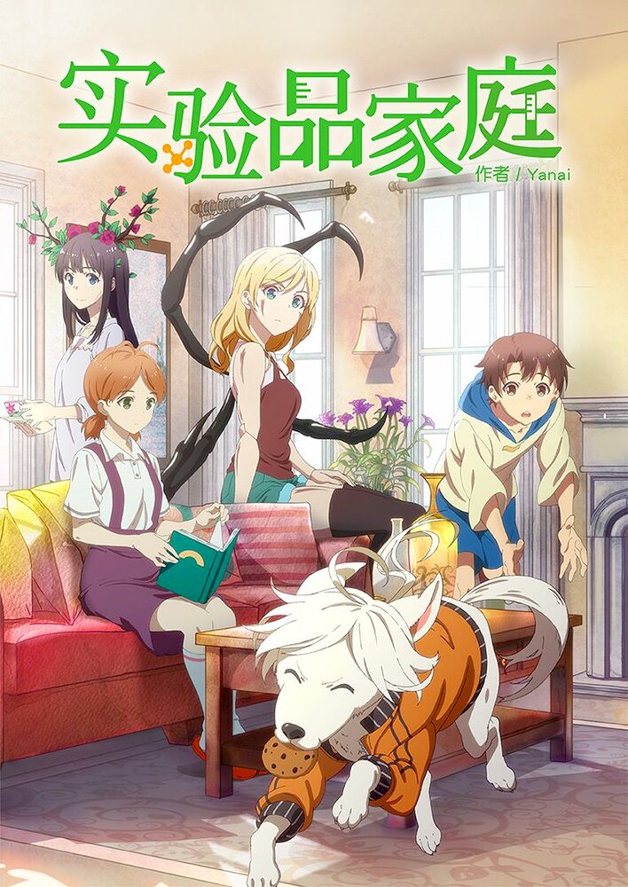 Jikken-hin Kazoku: Creatures Family Days