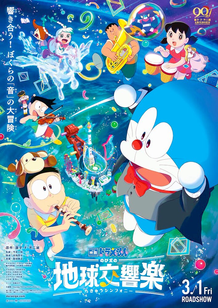 Doraemon the Movie: Nobita's Earth Symphony