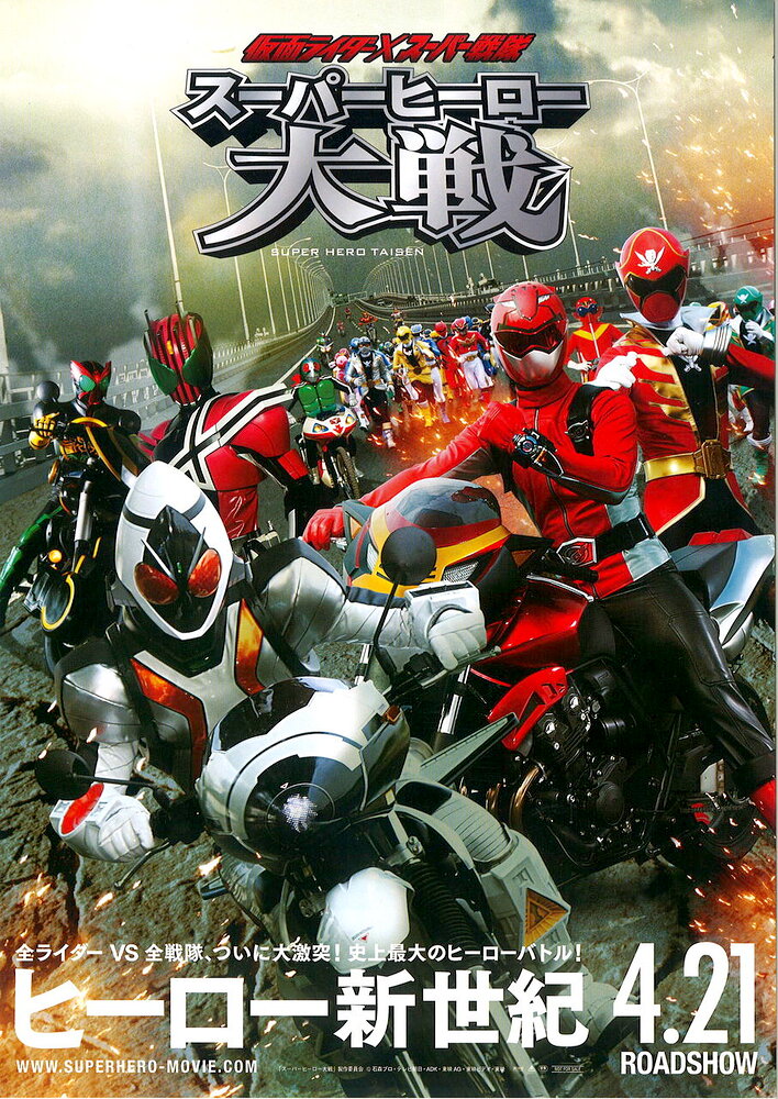 Kamen Rider × Super Sentai: Super Hero Taisen