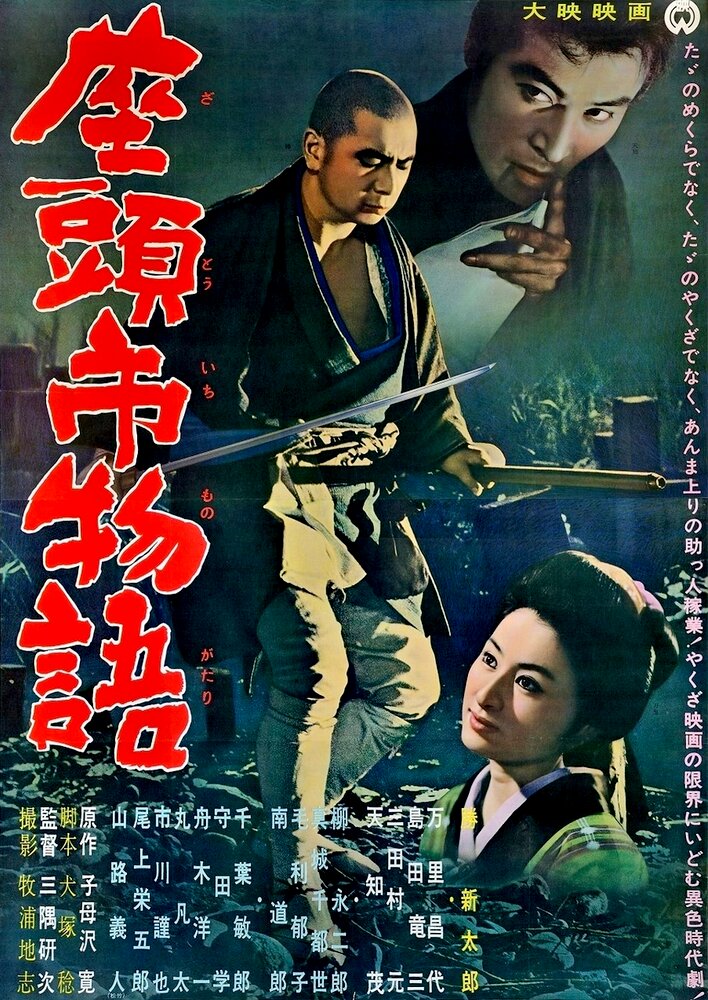 The Tale of Zatoichi