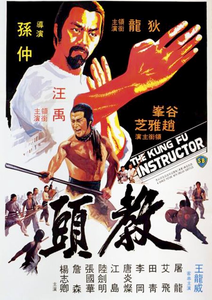 The Kung Fu Instructor