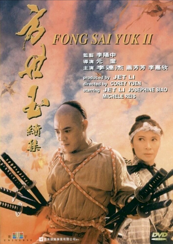 The Legend of Fong Sai-Yuk 2