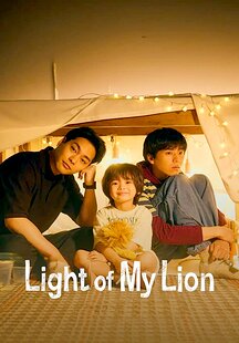 Light of My Lion