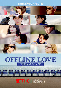 Offline Love