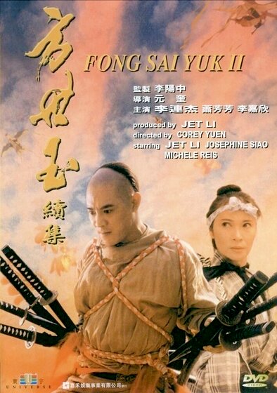 The Legend of Fong Sai-Yuk 2