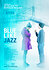 Blue Like Jazz