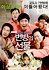 Miracle in Cell No. 7