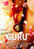 Guru: Bhagwan, His Secretary & His Bodyguard