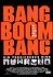 Bang Boom Bang - Ein todsicheres Ding