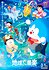 Doraemon the Movie: Nobita's Earth Symphony