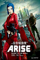 Ghost in the Shell Arise: Border 2 - Ghost Whisper