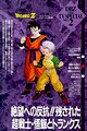 Dragon Ball Z: The History of Trunks