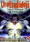 Urotsukidoji: Legend of the Overfiend