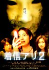 One Missed Call 2