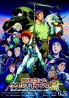 Mobile Suit Gundam: Cucuruz Doan's Island