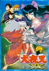 Inuyasha - Kagami no naka no mugenjou