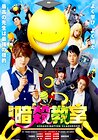 Assassination Classroom