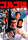 Golgo 13: Assignment Kowloon