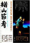 The Ballad of Narayama