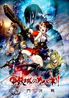 Kabaneri of the Iron Fortress: The Battle of Unato