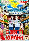 Saint Young Men: The Movie