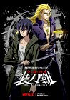 Sword Gai: The Animation