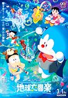 Doraemon the Movie: Nobita's Earth Symphony