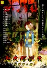 The Birth of Kitaro: Mystery of GeGeGe